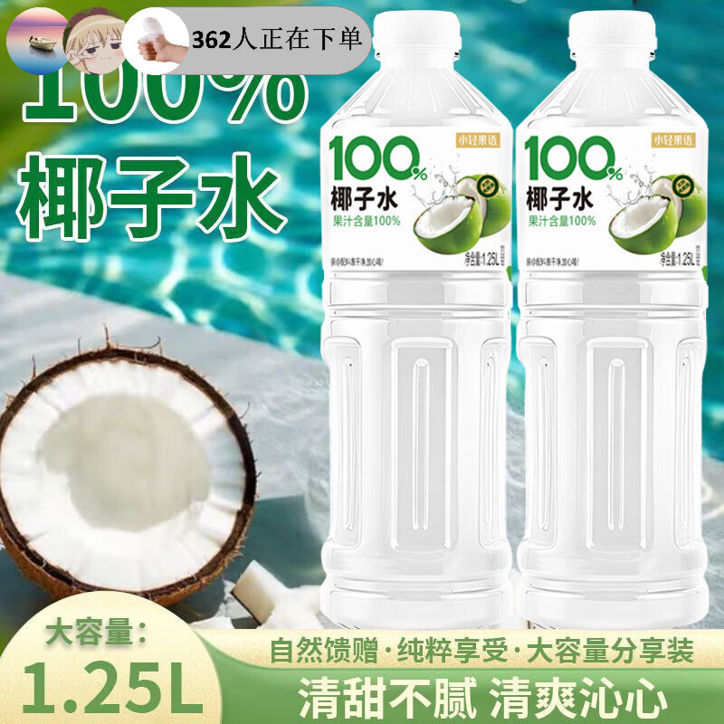 小轻果语【买 一送一】椰子水1.25L大瓶装椰子汁饮品整箱自然果香夏季 【买 1送1 到手两大瓶】椰子水