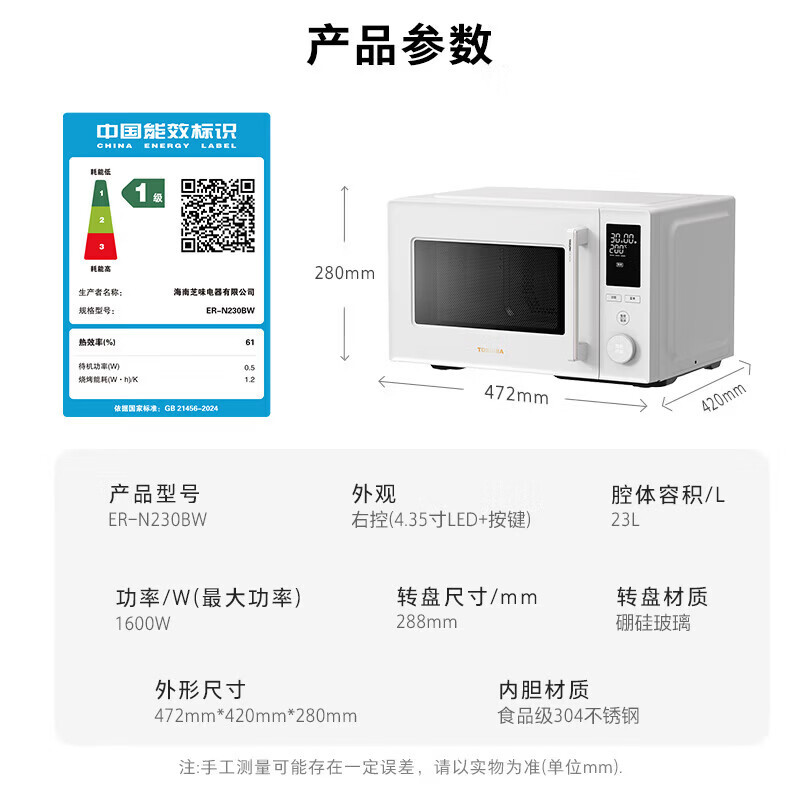 东芝(TOSHIBA)【价保618】家用微波炉烤箱一体机空气炸三合一800W变频微波 智能解冻 环绕热风烤ER-N230BW 纯白 23L