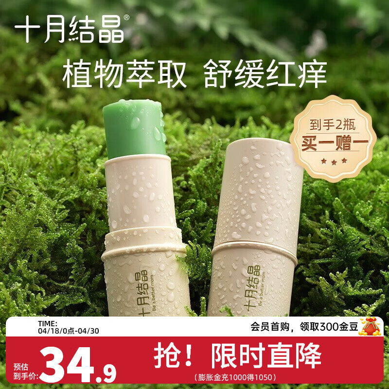 十月结晶紫草膏婴儿儿童舒缓蚊虫蚊子叮咬植物消包止痒膏 6g 1支 紫草膏【赠后2支】