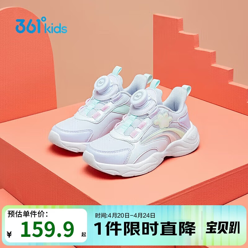 361°童鞋2025冬季小童女童旋纽扣跑鞋 白29