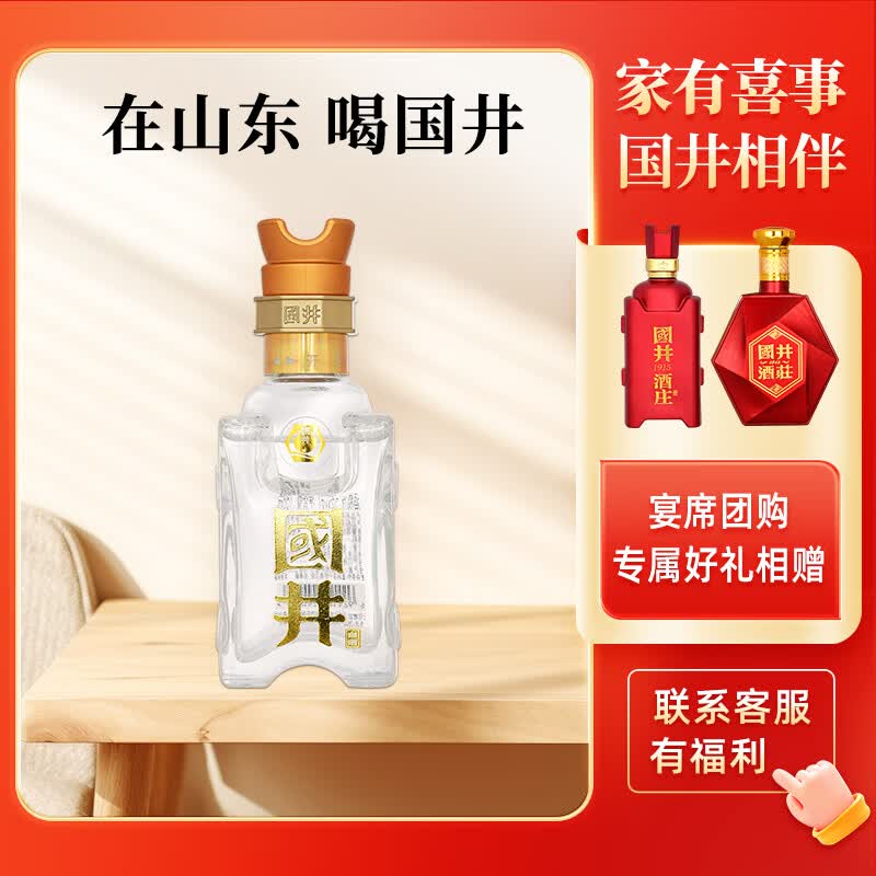 国井白酒 国6/国5纯粮食酿造 商务宴请送礼喜宴用酒 山东特产名酒 52度 100mL 1瓶 国5 品鉴装