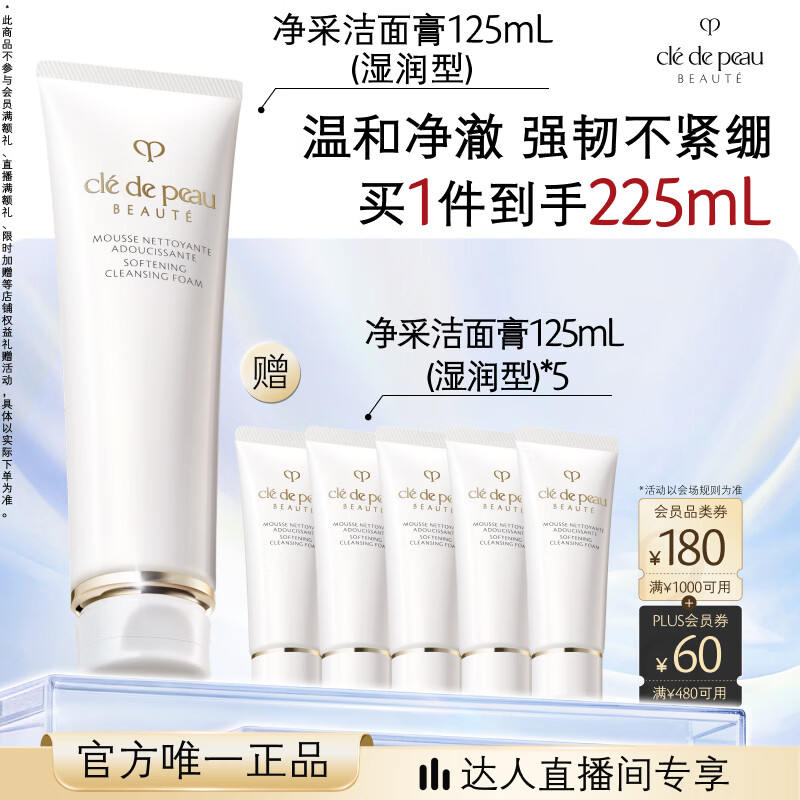 肌肤之钥（CPB）【达人专享】净采洁面膏125mL(湿润型)滋润生日礼物送女友