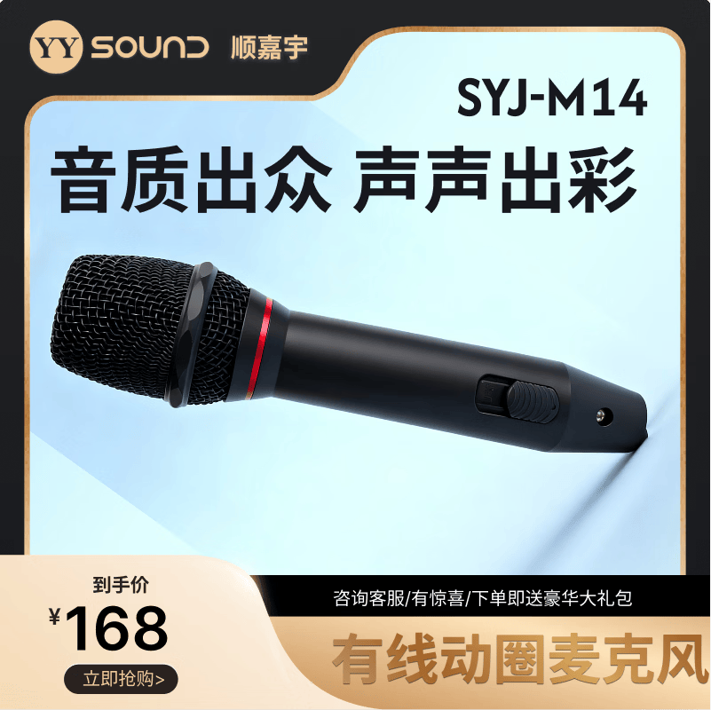 YY SOUND 有线麦克风话筒无线麦克风动圈麦克风吉他弹唱K歌唱歌户外音响会议舞台话筒 【超心型】SYJ-M14