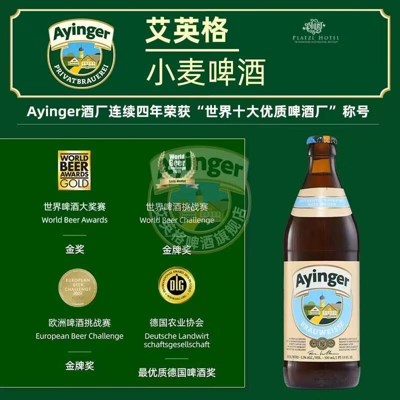 艾英格Ayinger德国原装进口精酿啤酒德式小麦白啤酒500ml 小麦啤酒 500ml*5瓶(赠开瓶器)