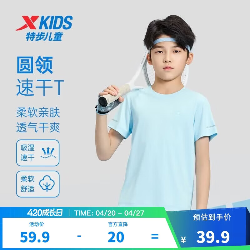 特步（XTEP）儿童短T夏季男女童小中大童吸湿速干透气干爽时尚百搭纯棉运动T恤 天际蓝 【六边形-速干凉感】 160