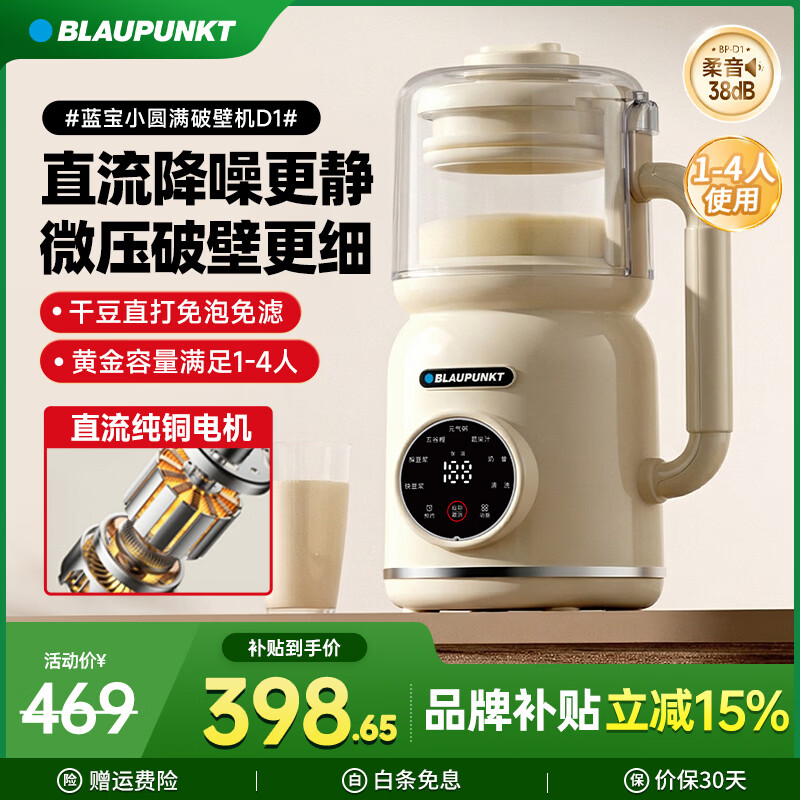 蓝宝（BLAUPUNKT）【抖音同款】破壁机全自动免煮2026新款静低音小型1-2人豆浆机家用3-4人柔音五谷杂粮辅食机 D1 BP-D1【直���微压豆浆机】 1L