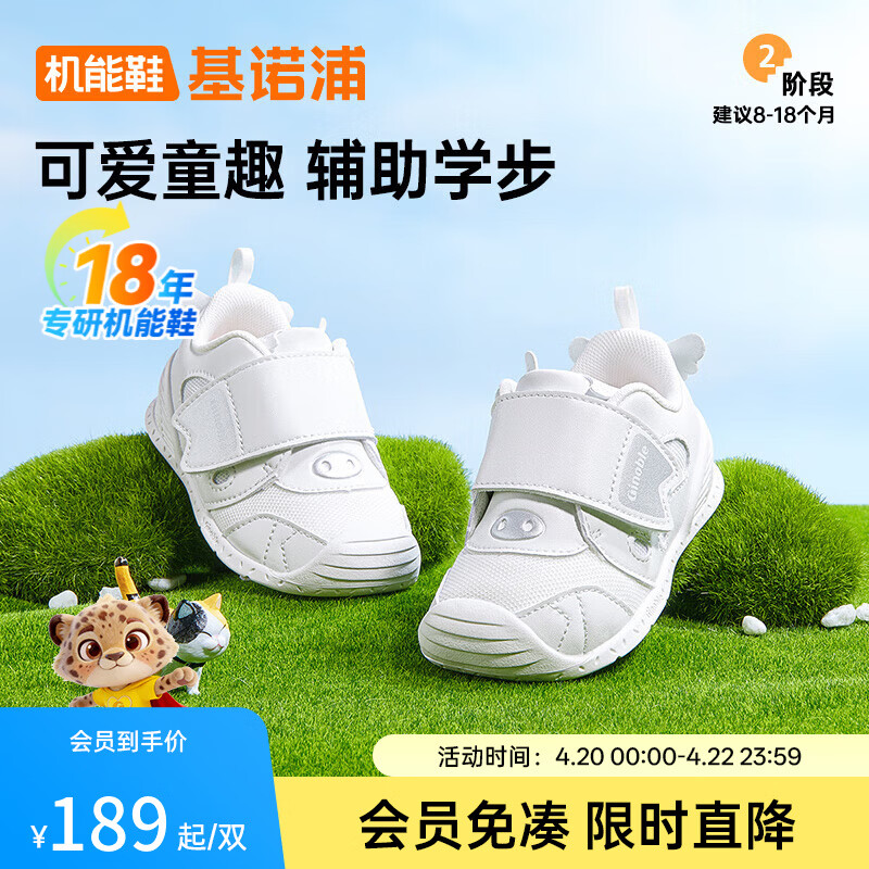 基诺浦宝宝学步鞋男女 春季软底透气婴儿鞋春秋 儿童可爱机能鞋GB2437 白色/银色 19.5 120mm 适合脚长116-124mm