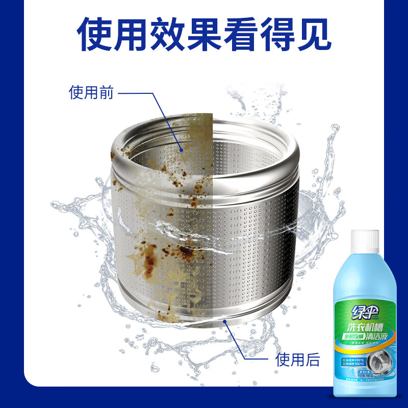 绿伞洗衣机槽杀菌除螨清洁液 全自动滚筒波轮专用内筒净 机槽清洁剂 660g*2瓶