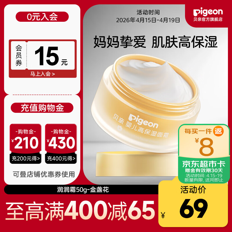 贝亲儿童面霜 婴儿面霜  宝宝面霜  新生儿保湿霜 金盏花舒缓儿童霜 润润霜50g