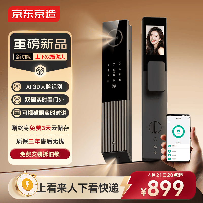 京东京造智能门锁双摄版Pro 人脸识别猫眼指纹密码电子锁全自动防盗门锁