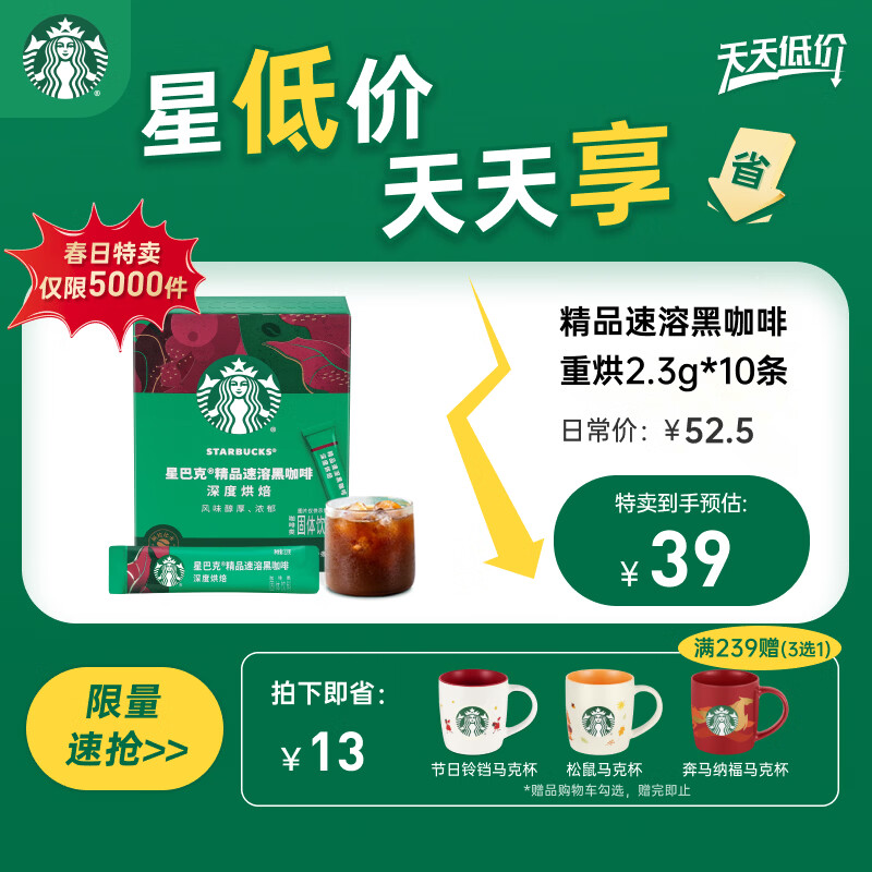 星巴克（Starbucks）0糖精品速溶黑咖啡深烘2.3g*10条 美式运动健身燃减