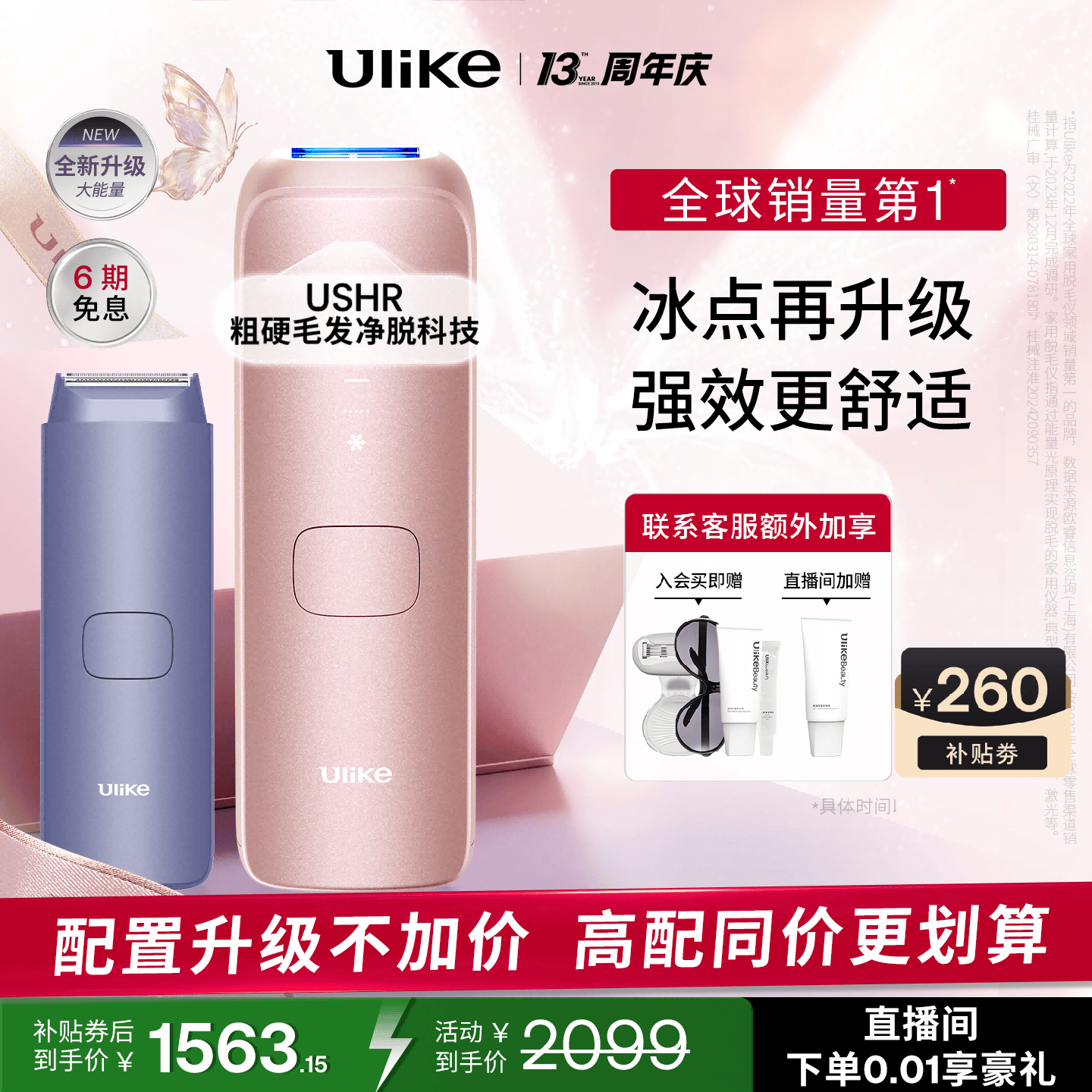 Ulike【升级不加价】Air4 Max蓝宝石冰点脱毛仪去小胡子刮毛刀剃毛器美容仪补贴生日礼物母亲节礼物