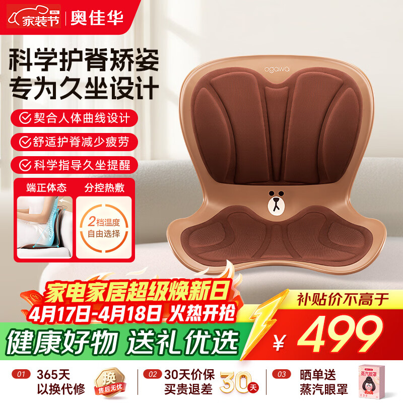 奥佳华（OGAWA）2026坐姿椅LINE FRIENDS热敷护腰座垫腰部按摩器送礼物礼品塑形修身坐垫家用办公室OG1502 【久坐神器】护脊矫姿-布朗棕