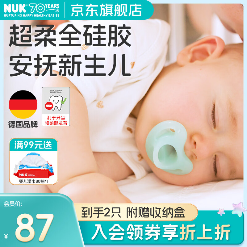 NUK德国智柔全硅胶安抚奶嘴0-6个月以上新生婴儿防胀气牙胶赠收纳盒 粉/紫色 6-18个月  2个装 京东折扣/优惠券