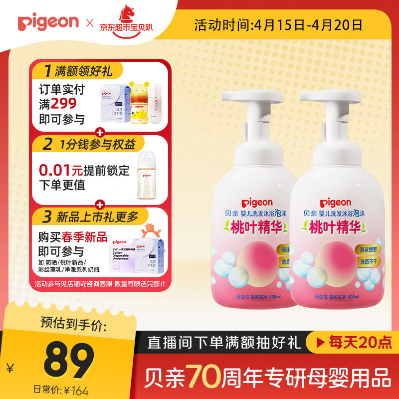 贝亲（Pigeon）洗发水沐浴露 含桃叶精华 洗发沐浴二合一  500ml*2