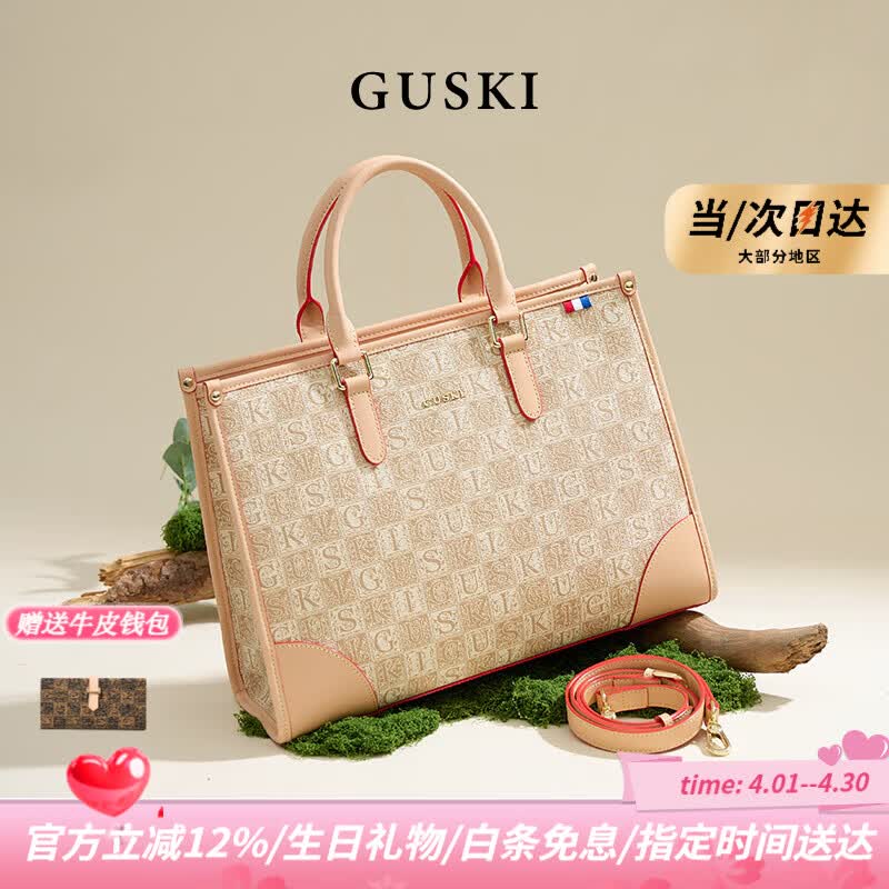 GUSKI品牌包包女款26新款单肩手提托特包单肩包生日新年情人节礼物 杏色【限定礼盒-现货速发】送品牌钱包 送女友送老婆送妈妈