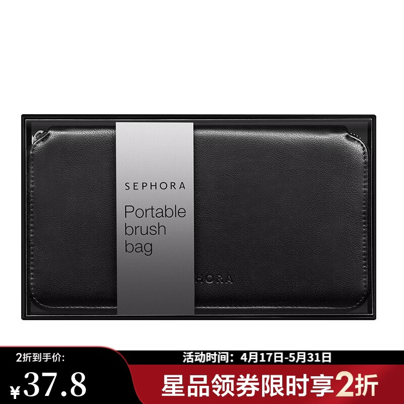 丝芙兰（SEPHORA） 便携化妆刷包母亲节礼物 250mm*275mm 1件 【特惠】