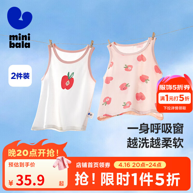 迷你巴拉儿童宝宝网眼背心夏季吸汗透气打底睡衣【2件装】 红色 【2件装】 120