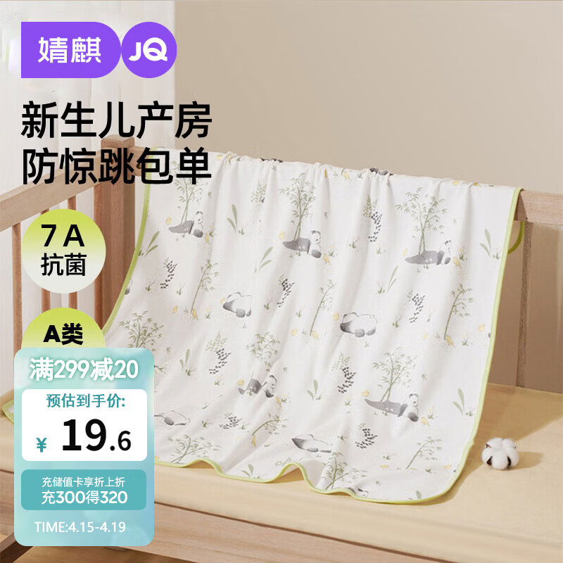 婧麒（JOYNCLEON）婴儿抱被纯棉宝宝包单产房襁褓巾裹布包巾新生儿Jyp157166