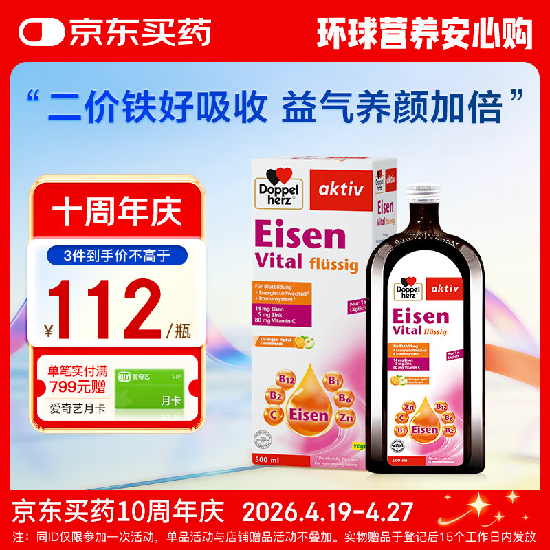 双心（Doppel herz）补铁口服液500ml/瓶 维生素B维C铁剂 成人孕妇补铁补气血好气色