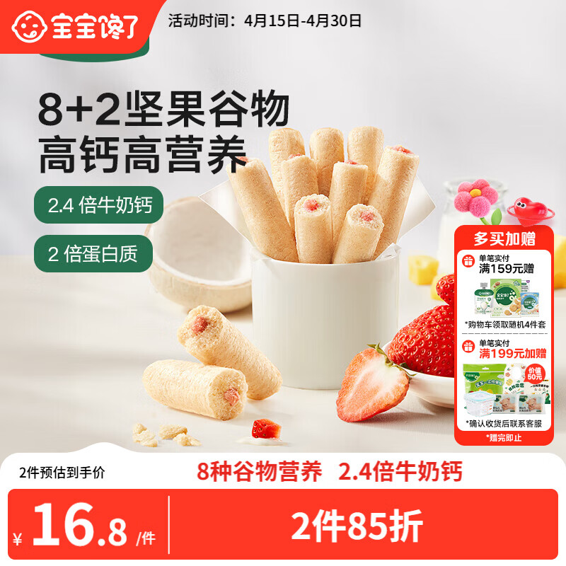 宝宝馋了高钙草莓酸奶谷物棒米果泡芙棒磨牙棒儿童零食60g