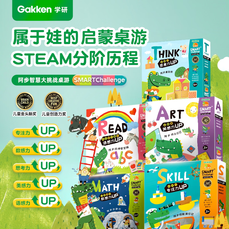 学研小康轩桌游益智积木训练玩具儿童阿步的航海日记专注力生日礼物 专注力-阿步的航海日记【3岁+】【正装】
