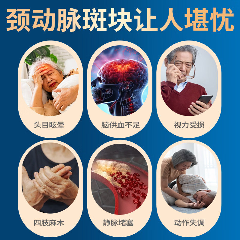 内廷上用颈动脉血管斑块堵塞疏通颈血管清理血管堵塞狭窄疏通脑供血不足贴 单盒【头晕 脑供血不足】