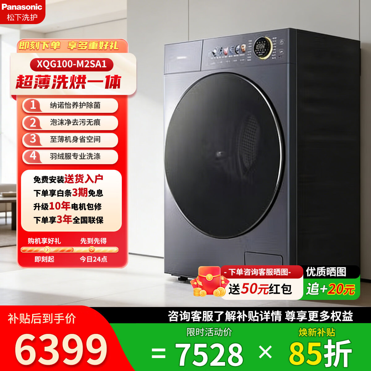 松下（Panasonic）小薄荷S5 滚筒洗烘 10KG全自动洗衣机 505mm超薄全嵌滚筒洗衣机 XQG100-M2SA1 滚筒洗烘 10kg