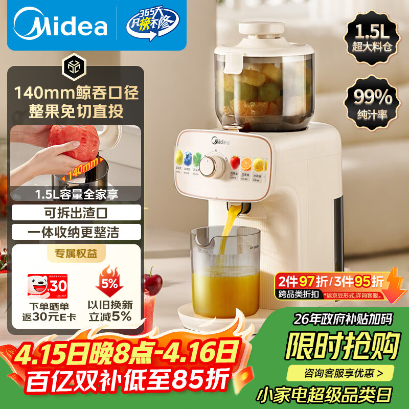 美的（Midea）NFC原汁机橙汁机多功能家用榨汁机电动冰淇淋果汁机渣汁分离辅食料理机MJ-ZZ15W3-066