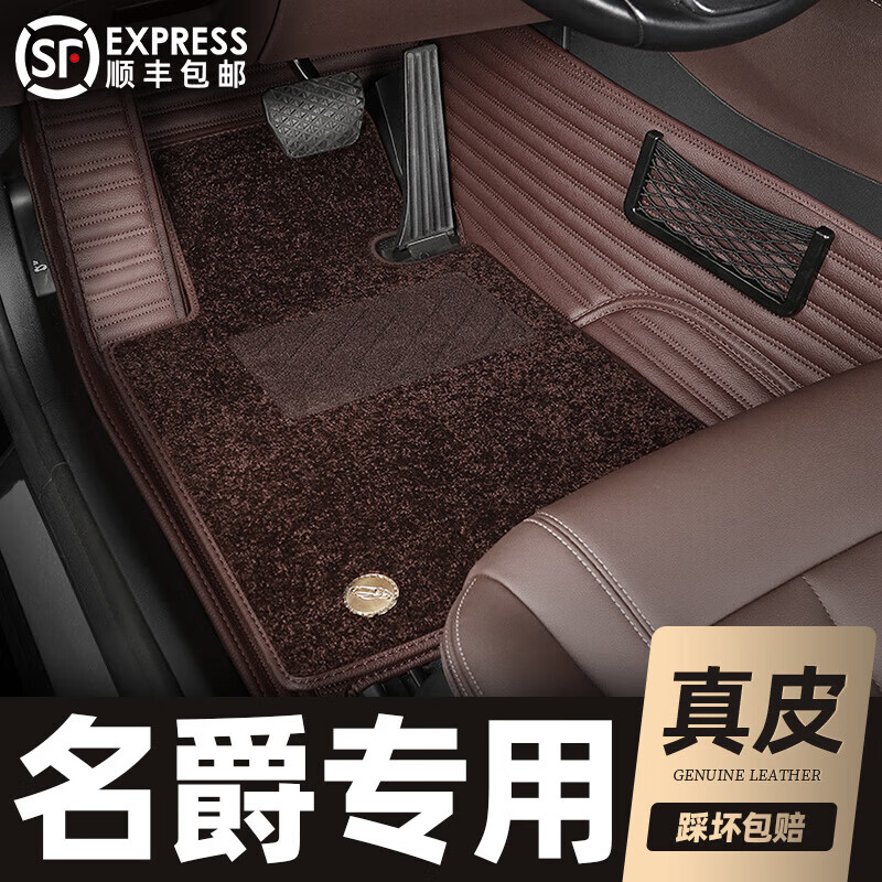 科初适配全新2026款名爵mg4脚垫适用于名爵mg4 ZS 名爵mg5 6 4 mg7新 名爵专用【双层-咖色真皮+咖色丝圈】 MG名爵3