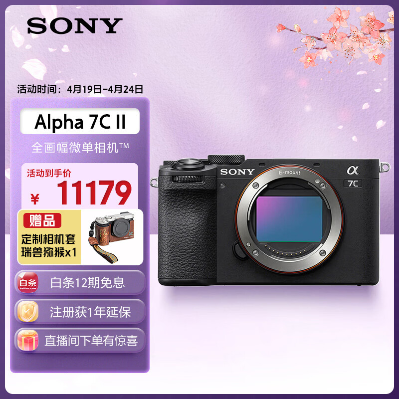 索尼（SONY）Alpha 7C II全画幅微单相机 创意外观滤镜 AI智能芯片 黑色 单机身（a7c2/A7C II/A7CM2）