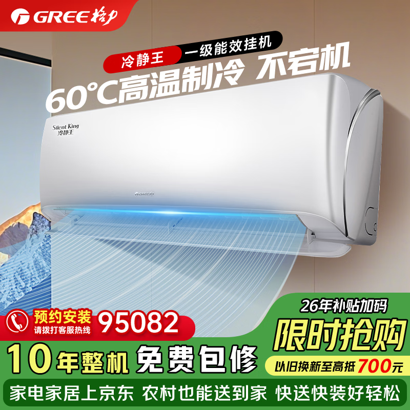 格力（GREE）1.5匹冷静王【线下同款】新一级能效变频壁挂式空调挂机 国家补贴KFR-35GW/(35549)FNhAc-B1(WIFI)