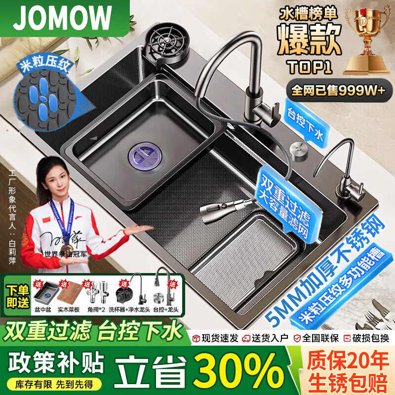JOMOW5.0加厚厨房水槽大单槽304不锈钢洗菜盆一体盆压纹集渣盆 顶配75*45【5.0厚隔渣双重过滤】
