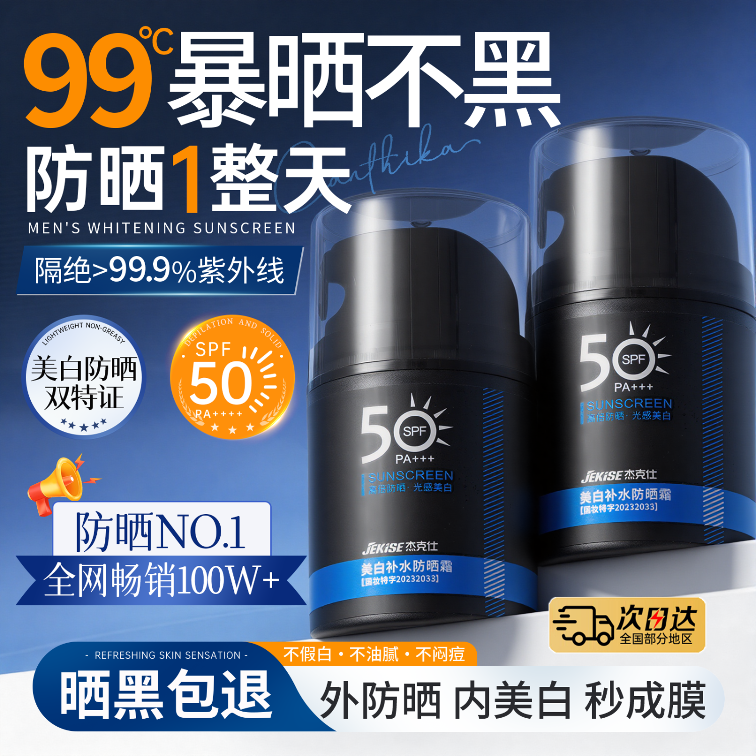 COCO&MIKE防晒霜男士高倍防晒防紫外线50+隔离遮瑕美白提亮三合一防水防汗 【高倍耐晒】美白补水防晒霜50g 大型商超热卖美白补水防晒霜TOP榜第一