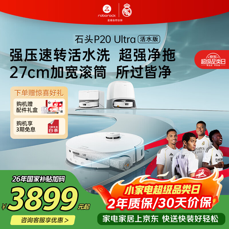 石头（roborock）扫地机器人 P20 活水版 滚筒扫拖洗一体扫地机 拖布自清洁自集尘 扫拖机器人 P20 ultra 活水版