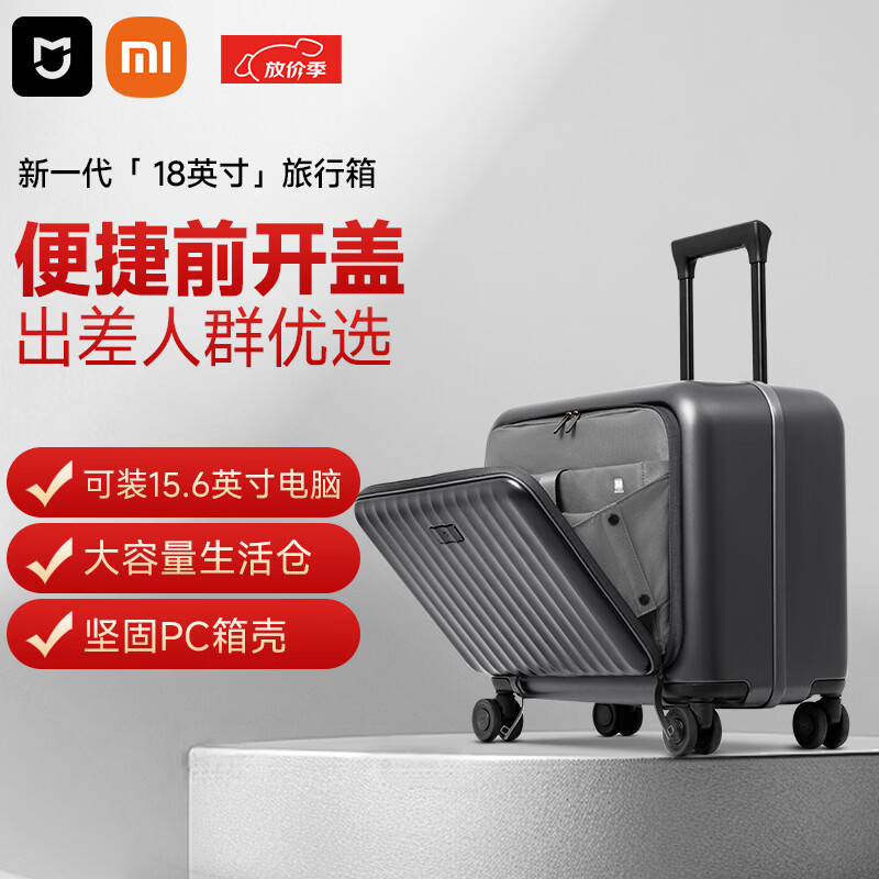 米家小米行李箱18英寸拉杆箱男女大容量出差旅行箱前开盖密码箱深灰银
