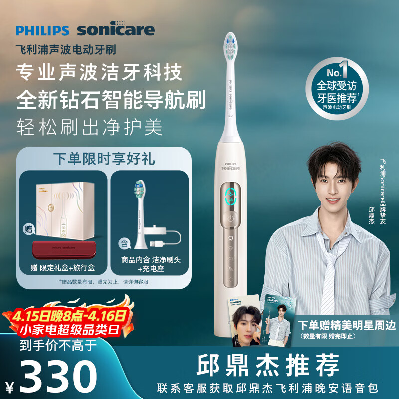 飞利浦（PHILIPS）邱鼎杰推荐钻石智能语音Ai导航电动牙刷  无缝设计 实时语音 生日礼物 送男生/女友 浅金色 HX5681