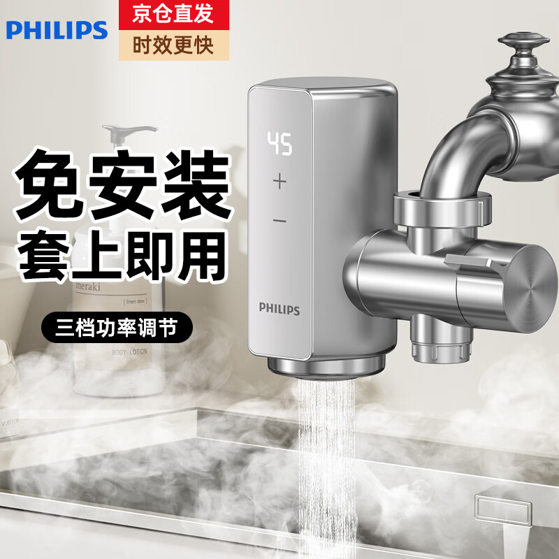 飞利浦电热水龙头苏即热式泊变频恒温尔免安装套上即用接驳小型家用卫生间厨房速热热水器小厨宝1156 变频款+漏保