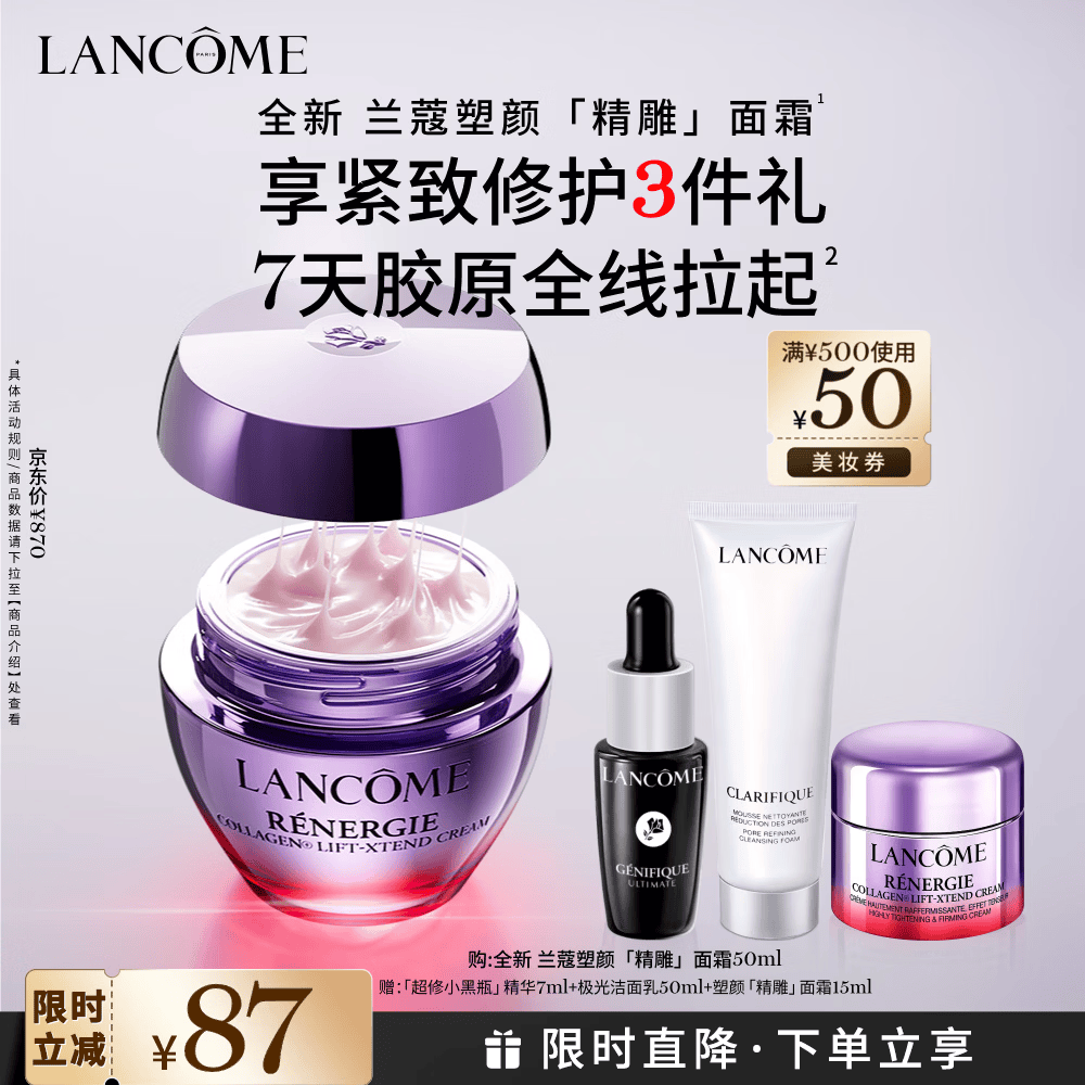 兰蔻塑颜精雕面霜50ml百肽紧致提拉淡纹滋润护肤品化妆品礼盒生日礼物