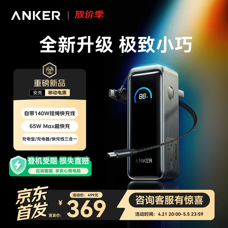 ANKERPrime安克【极致小巧】65W三合一充电宝自带插头超级快充线笔记本便携移动电源3C认证可上飞机