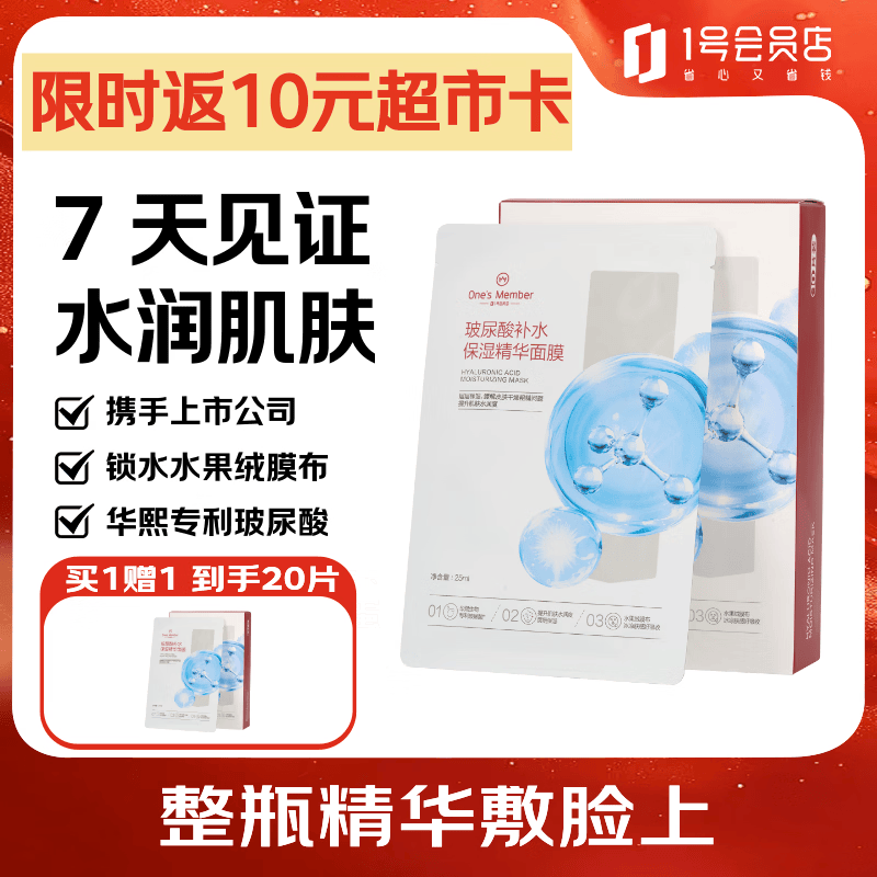 1号会员店玻尿酸补水面膜1盒10片 补水保湿舒缓护肤百万销量送人礼物