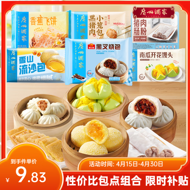 广州酒家超值包点套餐1677.5g共6袋 57.9元 - 线报酷