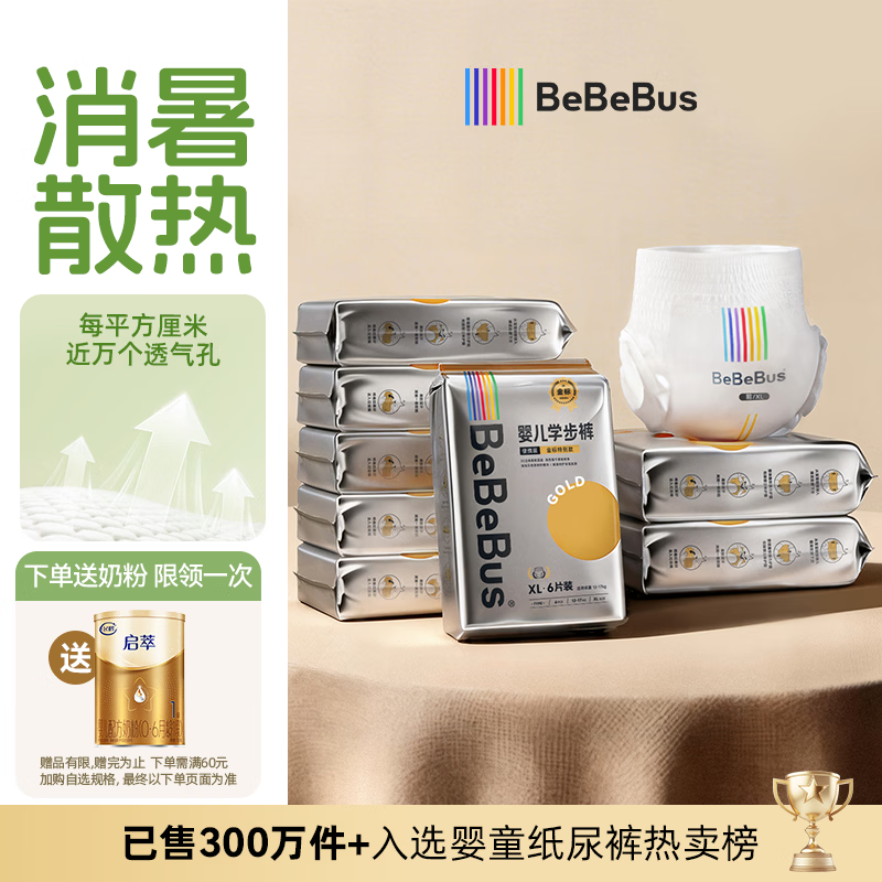 bebebus金标安睡拉拉裤3XL40片(≥17kg)学步裤轻薄透气