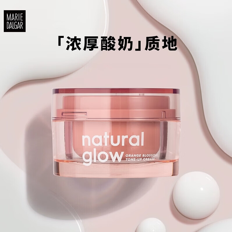 玛丽黛佳（MARIE DALGAR）官方旗舰元气橙花素颜霜懒人霜女隔离遮瑕保湿裸妆烟酰胺面霜 50g