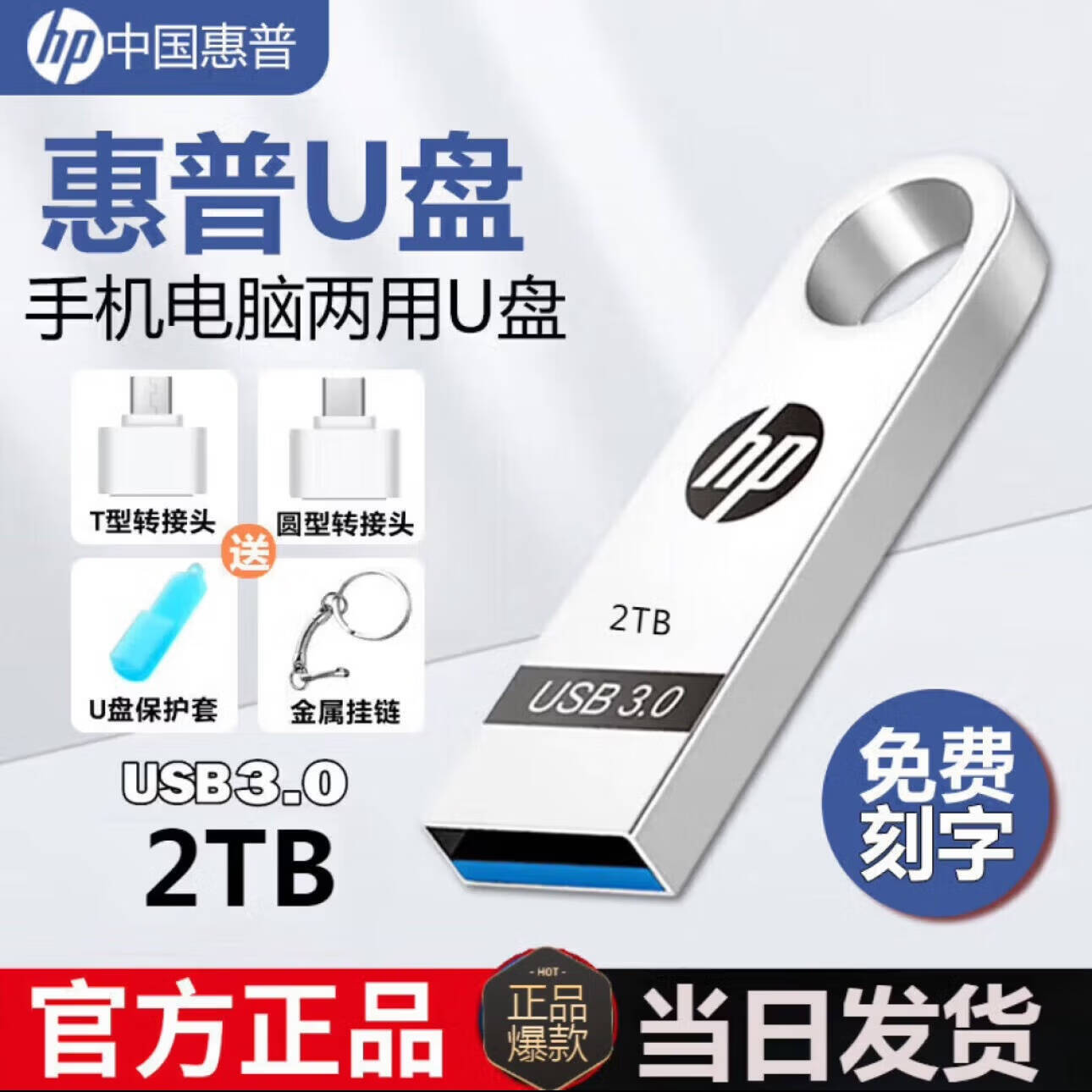 大容量2TB 3.0手机电脑1TB两用512g高速256g金属防摔定制U盘 2000GB高速3.0+大礼包 2TB 高速3.0+大礼包