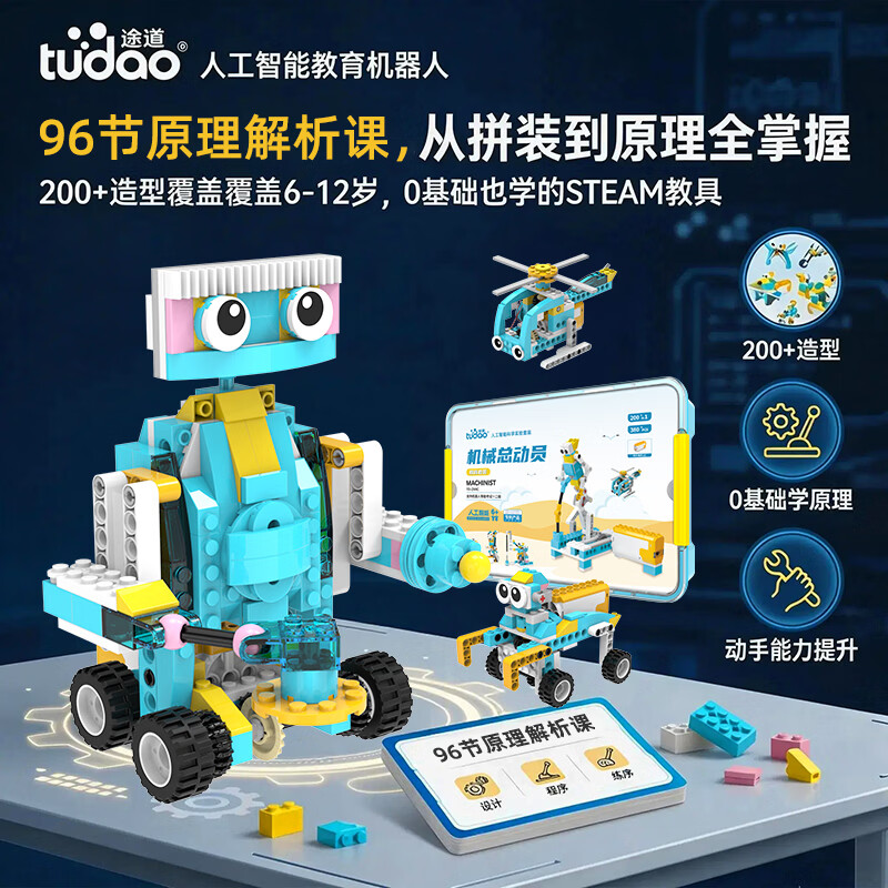 途道（tudao）科学实验套装儿童益智玩具电子电动积木拼装机器人男女孩生日礼物