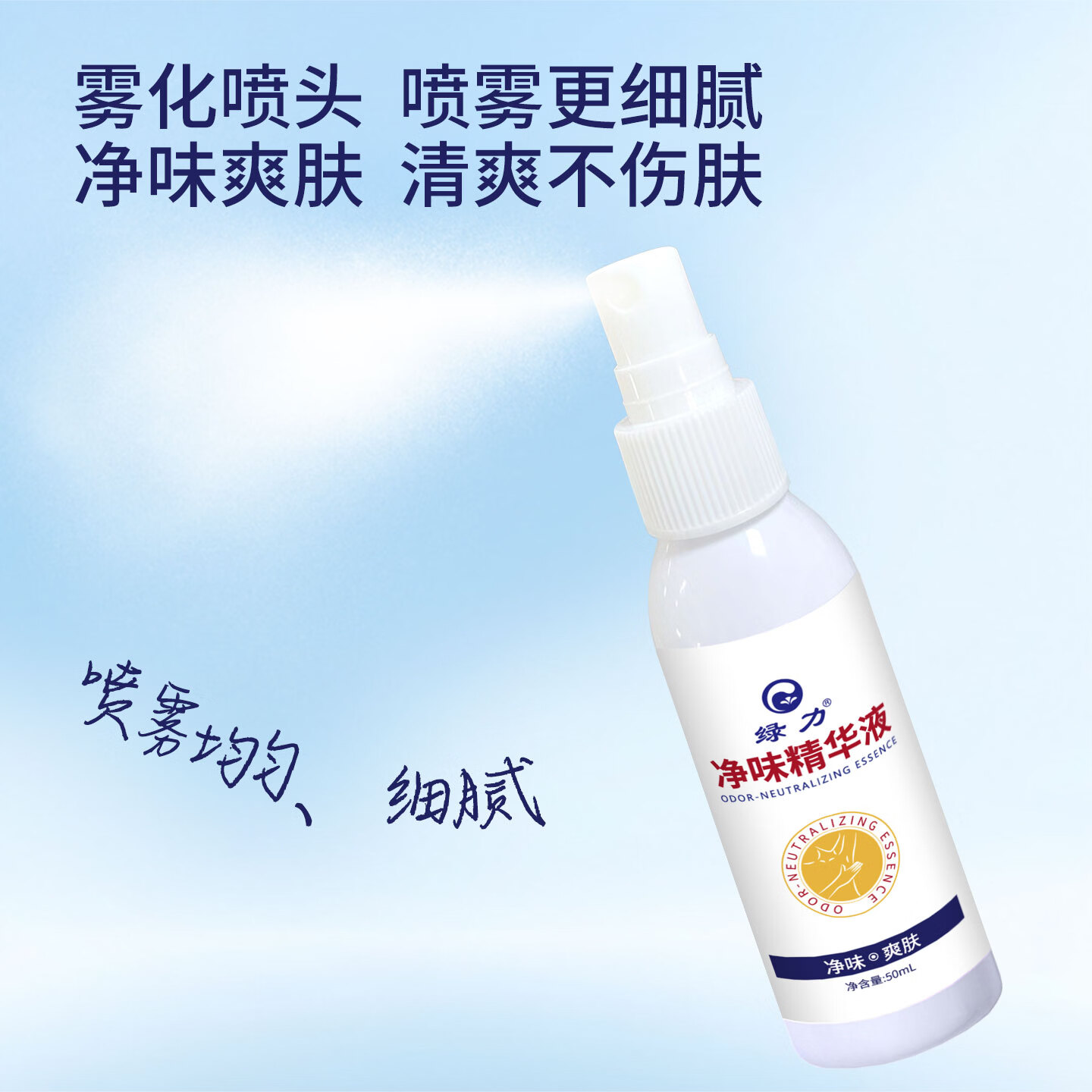 【JD旗舰店】绿力 净味精华液喷雾 50ml*2瓶