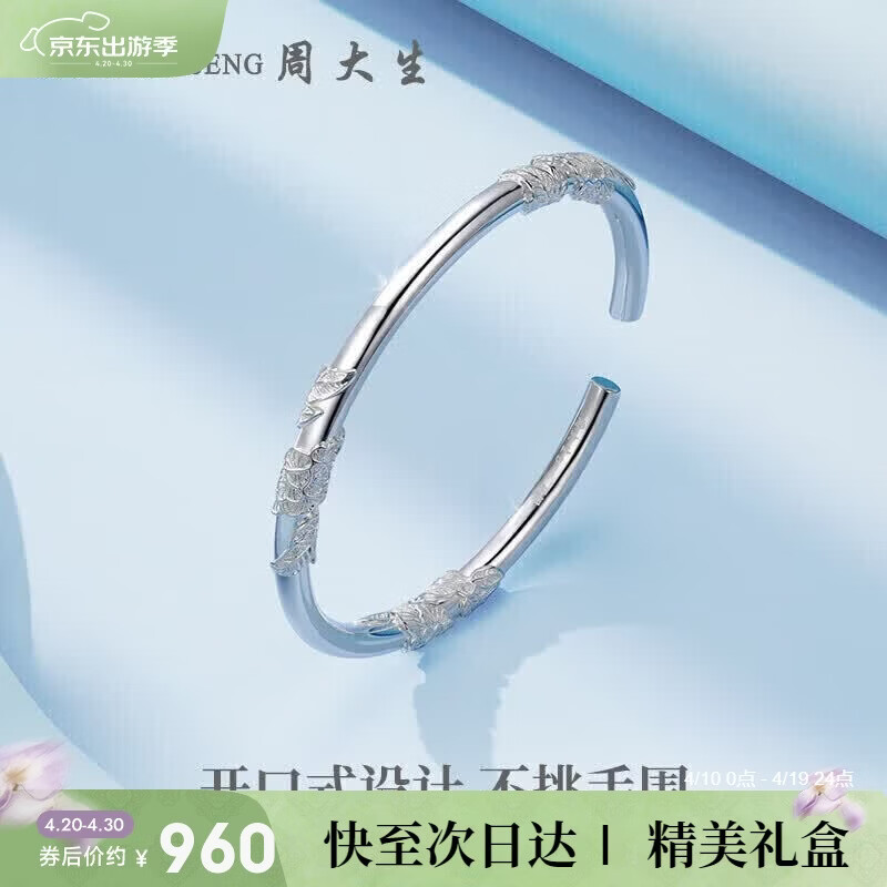 周大生足银手镯S990实心开口银手镯繁花送女友约31±1g 生日礼物