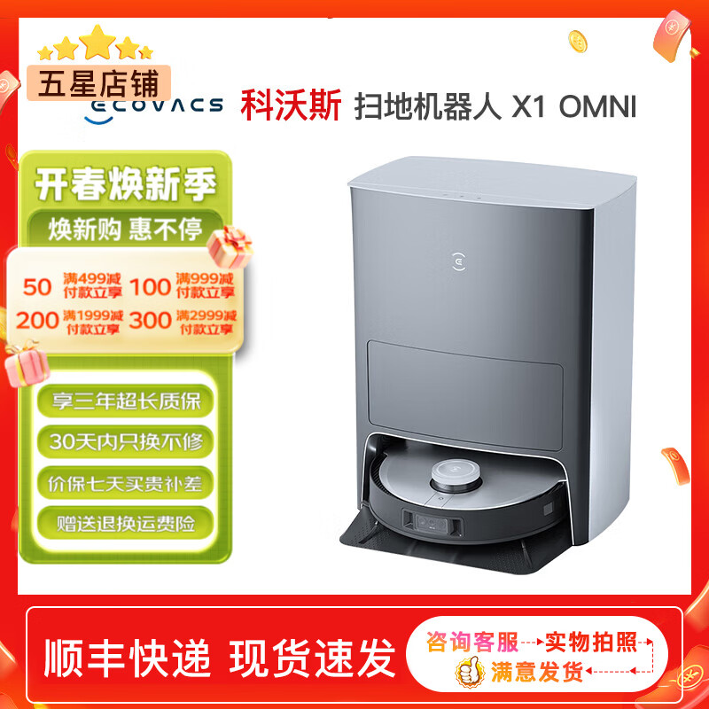 科沃斯扫地机器人扫拖一体洗地机自动清洗智能家用吸尘器全自动洗地机免洗拖布自动集尘原装二手9新以上 X1 OMNI【自动洗抹布集尘3D避障系统】 无原包装9新