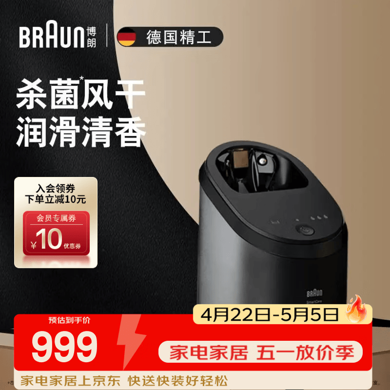 博朗六合一升级版清洁护理中心配件（适用于93系以上剃须刀）